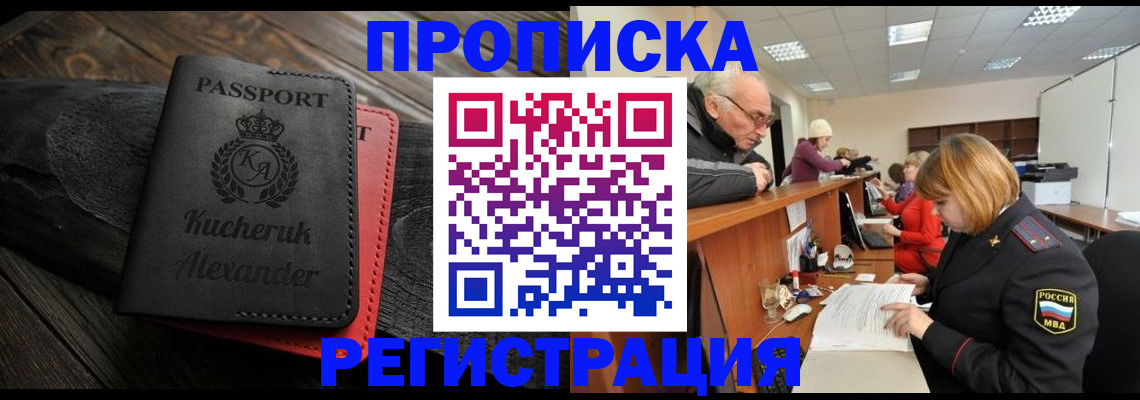 прописка гарантия в Карабаново